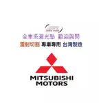 三菱 MITSUBISHI COLT PLUS 全系列 避光墊
