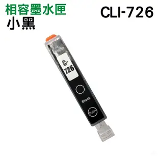 PGI725 CLI726相容墨水匣適用Canon MG5270/MG5370/MG6170/MG6270/IP4870
