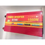 頂級變壓器1500W車用變壓器直流DC12V轉 變AC110V變換電源器 轉換器 變電器車用變家用 吹風機微熱可用