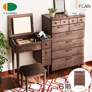 【DAIMARU 大丸家具】FLAN芙朗 70 斗櫃[高]