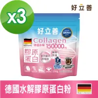 在飛比找momo購物網優惠-【德國 好立善】膠原蛋白粉30日份*3入組(共450g)