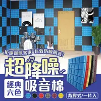 在飛比找蝦皮商城精選優惠-【台灣現貨-免運+折扣】 隔音板 吸音板 吸音棉 隔音海綿 