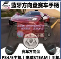 在飛比找露天拍賣優惠-限時下殺速發PS4PS5賽車帶方向盤遊戲手柄電腦STEAM地