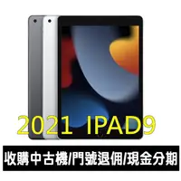 在飛比找蝦皮購物優惠-＊大里區手機館＊全新台灣公司貨2021 iPad 9 Wi-