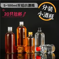 在飛比找ETMall東森購物網優惠-自釀飲料瓶分裝試用透明玻璃