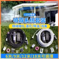 在飛比找蝦皮商城精選優惠-【台灣出貨】110v降溫噴霧機 12V 人造霧 霧化 噴霧機