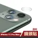 iPhone11ProMax 鏡頭保護貼透明高清9H玻璃鋼化膜(11promax鋼化膜 11promax保護貼)