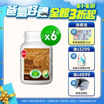 葡萄王 認證樟芝王60粒*6瓶  共360粒 GABA 芝麻素 幫助入睡