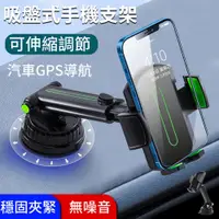 在飛比找PChome24h購物優惠-JILEAN 汽車手機架 車用導航固定架 車內GPS手機夾 