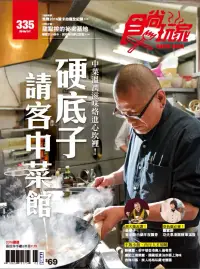 在飛比找博客來優惠-食尚玩家 2016/1/7第335期 (電子雜誌)