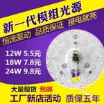 LED吸頂燈客廳臥室改造板圓形貼片節能珠燈泡燈管燈芯光源模組