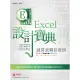 Excel 試算表精彩實例 設計寶典[9折] TAAZE讀冊生活