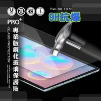 在飛比找momo購物網優惠-【超抗刮】三星 Samsung Galaxy Tab S6 