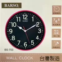 在飛比找蝦皮購物優惠-BARSO 夜光數字掛鐘 時鐘 掛鐘 台灣製造 BS-703