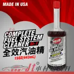 JT車材- 紅線汽油精 RED LINE SI-1 FUEL SYSTEM CLEANER 全效汽油精 美國原裝 含發票