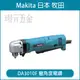 彎角度電鑽 MAKITA 牧田 DA3010F 90度電鑽 10mm 彎角電鑽 3分電鑽 日本製【璟元五金】