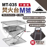 在飛比找蝦皮商城優惠-【柯曼】焚火台 MT-035 304不鏽鋼 焚火臺 燒烤爐 