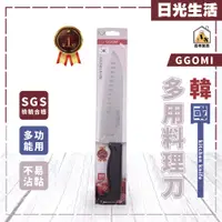 在飛比找蝦皮購物優惠-現貨 日光生活 GGOMI 韓國多用料理刀 多用途料理刀 菜