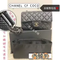 在飛比找蝦皮購物優惠-香奈兒 CHANEL mini coco 包中包 CF 20