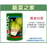 在飛比找蝦皮購物優惠-【蔬菜之家滿額免運】A69.黃金白菜種子3克(約750顆)(