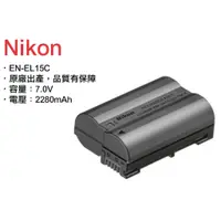 在飛比找蝦皮購物優惠-【eYe攝影】原廠電池 裸裝 Nikon EN-EL15c 
