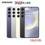 SAMSUNG三星 GALAXY S24+ 5G 12G/512G-玄武黑/雲岩灰/鈷藤紫/琥珀黃【愛買】