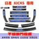 日產KIcks 門檻條 後護板 17-22款KICKS適用不鏽鋼門檻條 迎賓踏板 改裝適用裝飾配件 汽車防刮耐磨防護踏板