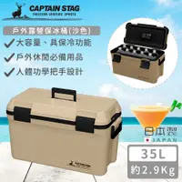 在飛比找蝦皮購物優惠-日本製戶外露營保冰桶35L/25L沙色【日本CAPTAIN 