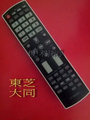 東芝/大同電視遙控器(CT-9509+)-【便利網】