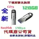 含稅《巨鯨網通》全新台灣代理公司貨@ SanDisk CZ73 128G 128GB USB3.0 高速隨身碟【SDCZ73-128G-G46】