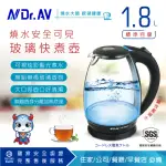 【DR.AV 聖岡】N DR.AV DK-800G藍光玻璃快煮壺、電茶壼、泡茶壺(快煮壼、電茶壼、泡茶壺)