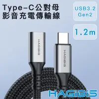 在飛比找Yahoo奇摩購物中心優惠-HAGiBiS海備思 Type-C公對母 USB3.2 Ge