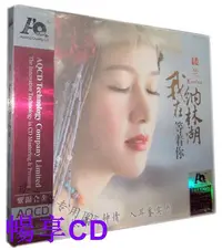 在飛比找Yahoo!奇摩拍賣優惠-暢享CD~樂升唱片 樓蘭 我在納林湖等著你 AQ紫銀合金1C