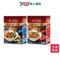 在飛比找ETMall東森購物網優惠-王品嚴選精燉牛肉麵580G/盒【愛買冷凍】