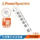 群加 PowerSync 【最新安規款】六開六插防雷擊抗搖擺延長線/1.8m(TPS366AN9018)