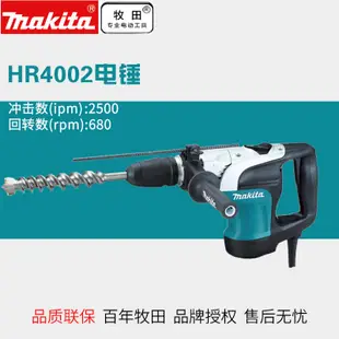 【可開統編】牧田電錘多功能大功率HR4002電錘 HR4030C電鎬六角電動工具