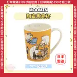 🍁【免運活動】日本製 嚕嚕米MOOMIN 2024紀念版 馬克杯 陶瓷馬克杯 陶瓷杯 水杯 生日禮物 350ML🍁