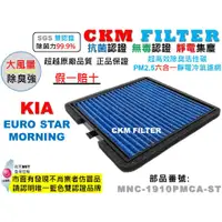 在飛比找蝦皮商城優惠-【CKM】起亞 KIA MORNING EURO STAR 