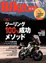 BIKEJIN/培倶人 2024年03月號 VOL.253 【日文版】