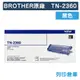 【BROTHER】TN-2360 / TN2360 原廠黑色碳粉匣 (10折)