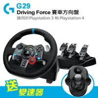 在飛比找e-Payless百利市購物中心優惠-【Logitech 羅技】G29 DRIVING FORCE