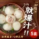 【杜桑灶咖】香菇鮮肉湯圓5盒組 8顆/盒(240g±10g)