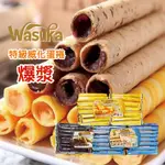 【WASUKA】爆漿特級威化捲 600G- 50支 巧克力 / 起士 / 牛奶 人氣超夯秒殺蛋捲.團購排隊美