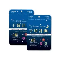 在飛比找momo購物網優惠-【好好時養 HohoCare】子時計畫｜晚安膠囊 2入組(1