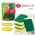 {菜瓜布}3M  (2入) 海棉菜瓜布/百利海棉菜瓜布/洗碗/廚房清潔/洗鍋刷/海綿刷 [28B] - 大番薯批發網