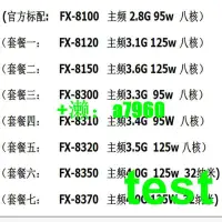 在飛比找露天拍賣優惠-【立減20】AMD FX-8300 FX 8120 8310