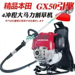 免運 進口本田GX35割草機GX50除草機四沖程背負式割灌機側掛式配件大全 特價出 可開發票