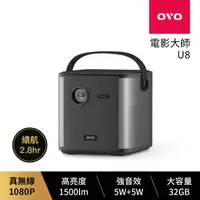 在飛比找myfone網路門市優惠-【結帳更省】OVO 電影大師 1080P智慧投影機U8 * 