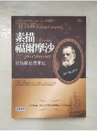 在飛比找蝦皮購物優惠-素描福爾摩沙:甘為霖台灣筆記_甘為霖【T1／宗教_DWK】書