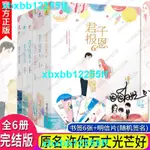 店長推薦💕🔥君子報恩全冊1-6共6冊完結篇囧囧有妖隱婚100分惹火嬌妻全套許你萬丈光芒好青春言情🔥XBXBB122